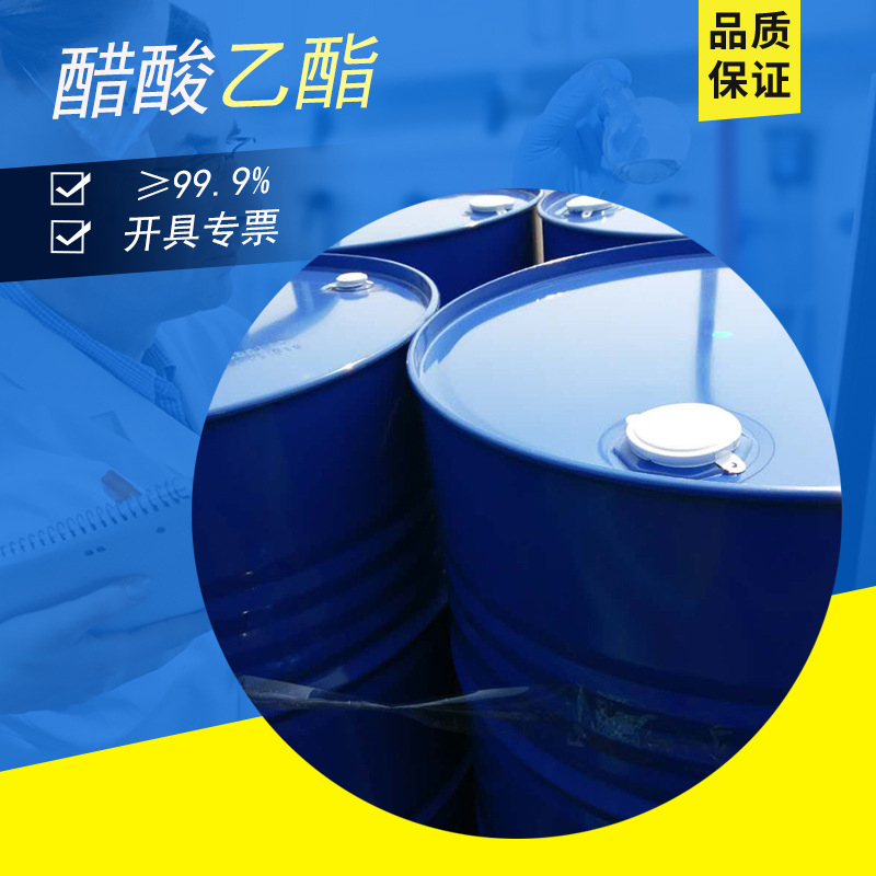 EAC國(guó)產(chǎn)工業(yè)級(jí)99.9%含量乙酸乙酯醋酸乙酯